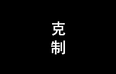 企业品牌声誉维护管理与危机公关5313原则