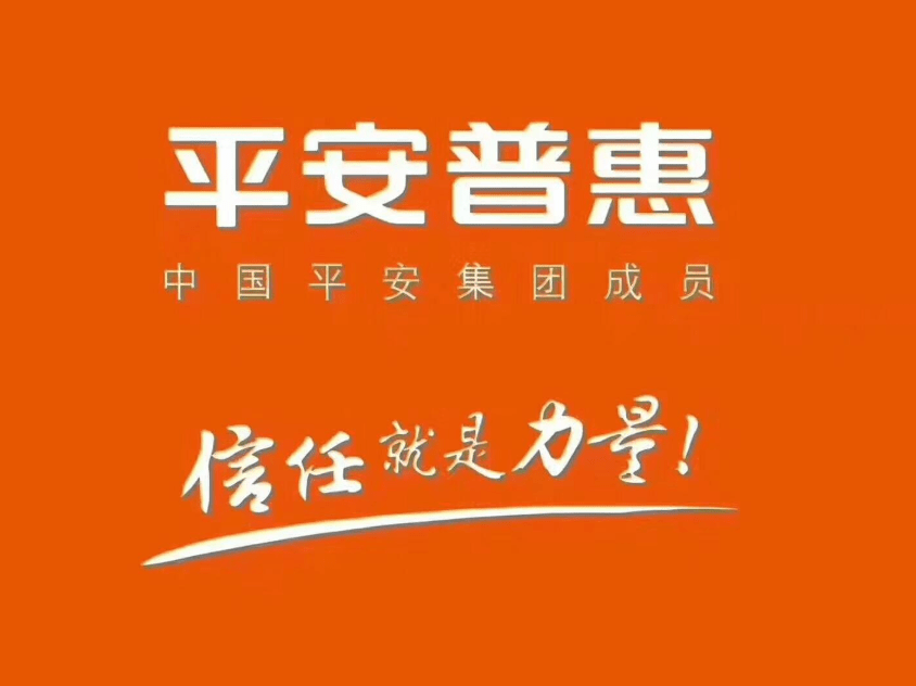 平安普惠提醒您理性消费,远离非法金融放贷