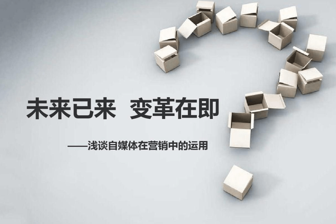 网络自媒体营销推广活动需要有的7个步骤
