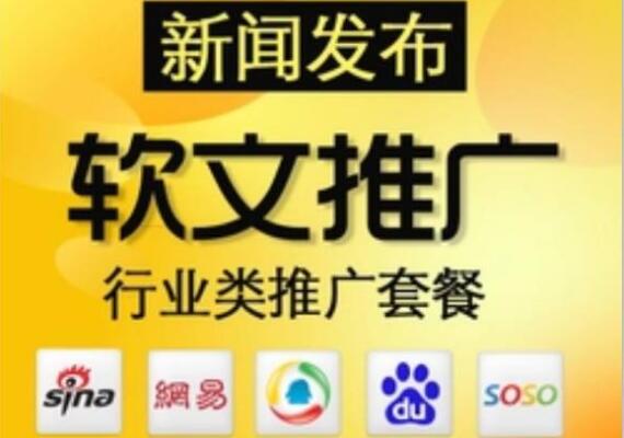 企业网络媒体发稿如何去选择新闻媒体软文发布