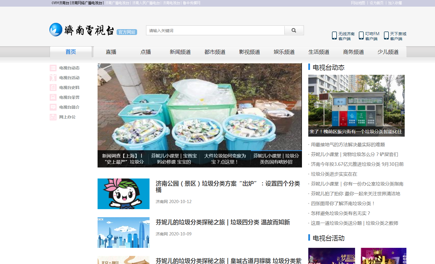 济南电视台简介_济南网网站介绍
